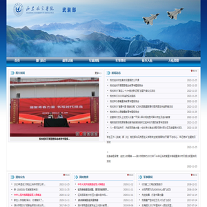 滨州学院武装部