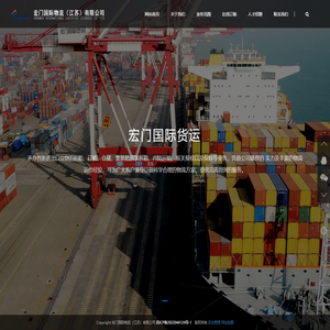 宏门国际物流（江苏）有限公司