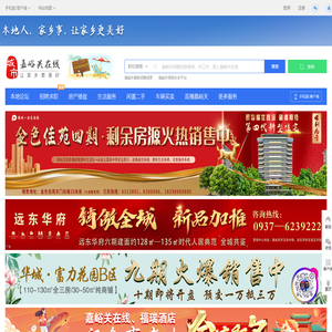 嘉峪关在线