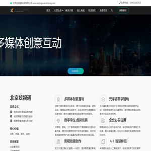 北京炫视通科技官网