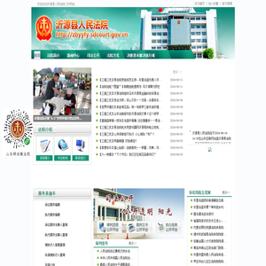 沂源县人民法院