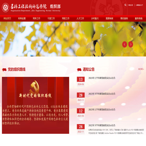 吉林工程技术师范学院组织部