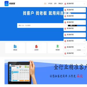 闲选拓客