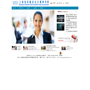 上海兆辰德业会计师事务所―同期资料准备