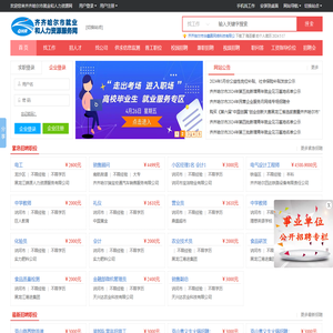 齐齐哈尔市就业和人力资源网