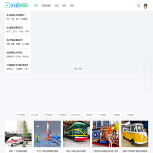 飞行器航模队总站