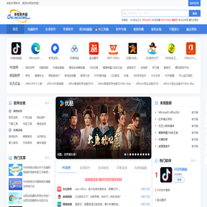 华军软件园手机站