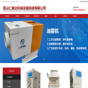 昆山仁普达机械设备制造有限公司