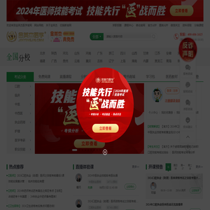 金英杰医学教育