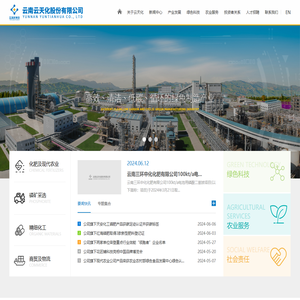 云南云天化股份有限公司
