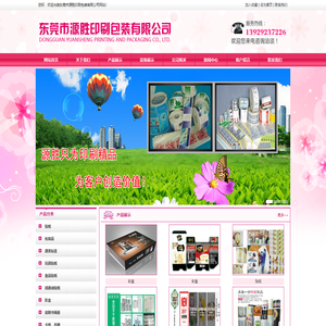 东莞市源胜印刷包装有限公司