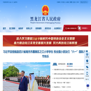 黑龙江省人民政府网