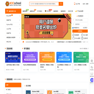 w3cschool官网