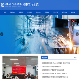 湖北三峡职业技术学院机电工程学院