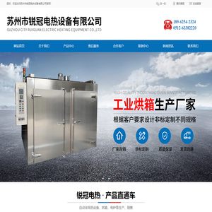 苏州市锐冠电热设备有限公司
