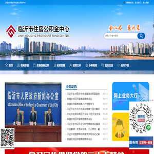 临沂市住房公积金中心