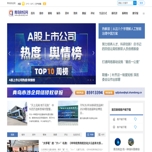 青岛财经网