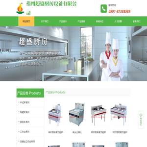 福州超盛厨房设备有限公司