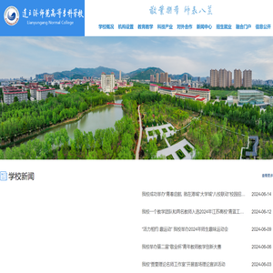 连云港师范高等专科学校