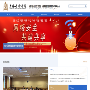 信息办（教育信息技术中心）