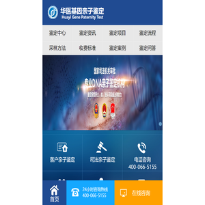 华医亲子鉴定中心