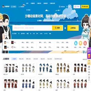 沙雕动画素材网