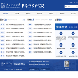 大连交通大学科学技术研究院