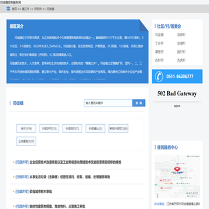 司徒镇政务服务网