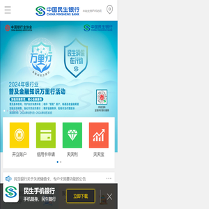 中国民生银行网站