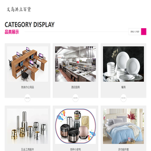 义乌市洪立百货