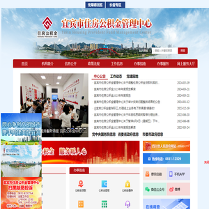 宜宾市住房公积金管理中心