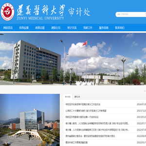 遵义医科大学审计处