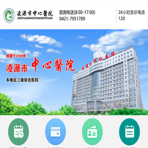 凌源市中心医院