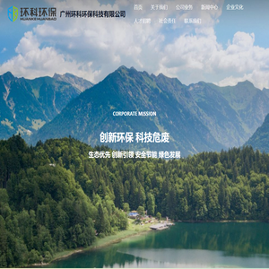 广州环科环保科技有限公司