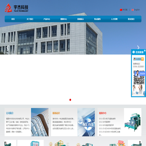 福建宇杰自动化科技有限公司