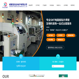 成都宜信达电子有限公司