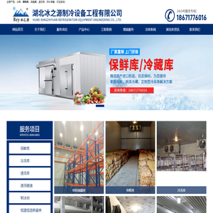 宜昌冷冻库维修