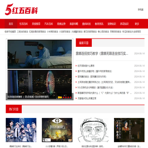 红五百科