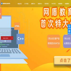 网盾网络安全培训学校