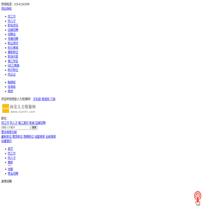 西安人力资源网