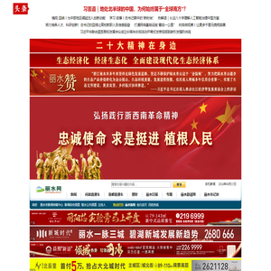 丽水网