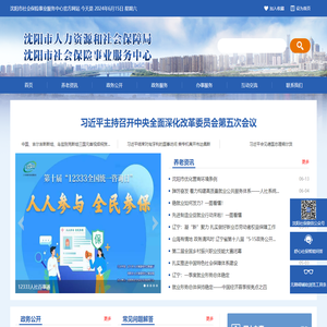 沈阳市社会保险事业服务中心