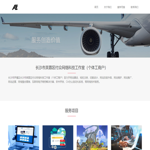 长沙市芙蓉区付众网络科技工作室（个体工商户）