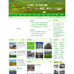 坝上草原.木兰围场.御道口.塞罕坝.金塞山庄以口碑诚信祝您坝上之旅（一起游坝上）