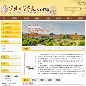 宁波大学学报（人文科学版）
