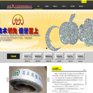 南通九久包装材料有限公司