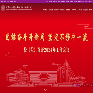 山东第一医科大学