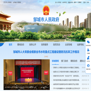 邹城市人民政府