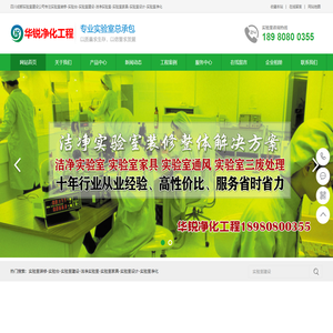 成都实验室净化施工