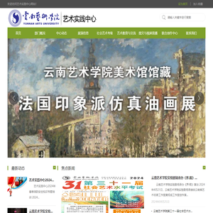 云南艺术学院